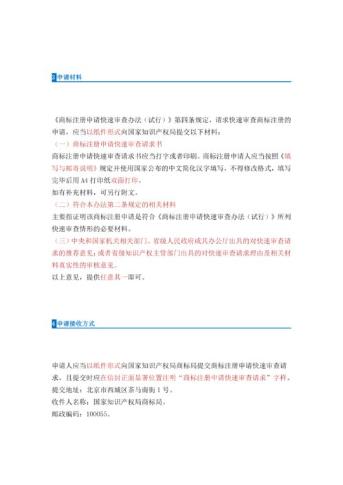 即日起,這4種情形的商標注冊申請可以請求快速審查