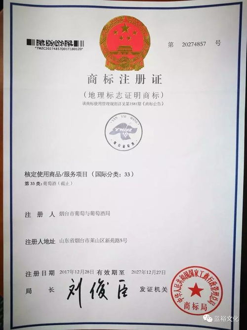 新世界產(chǎn)區(qū)中國煙臺獲地理標志證明商標